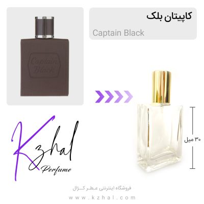 عطر کاپیتان بلک