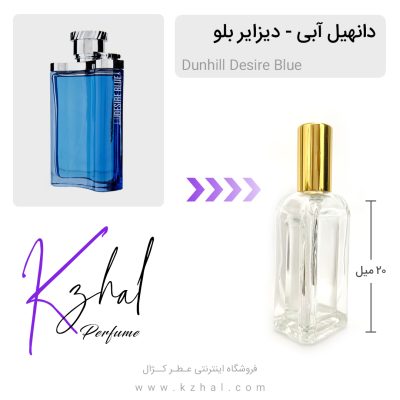 عطر دانهیل آبی