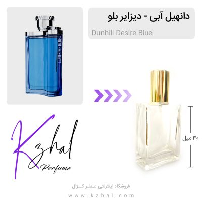 عطر دانهیل آبی