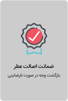 ضمانت اصالت عطر